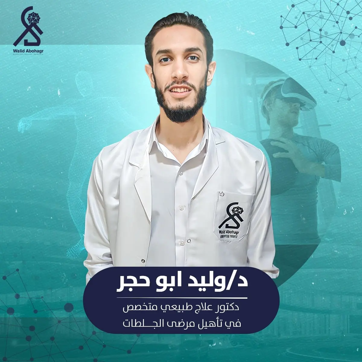 محترفون مكرّسون لصحتك وعودتك للحياة